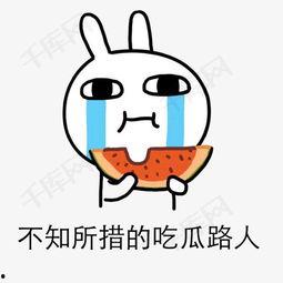 吃瓜搞笑表情素材,趣味表情，解锁欢乐时光